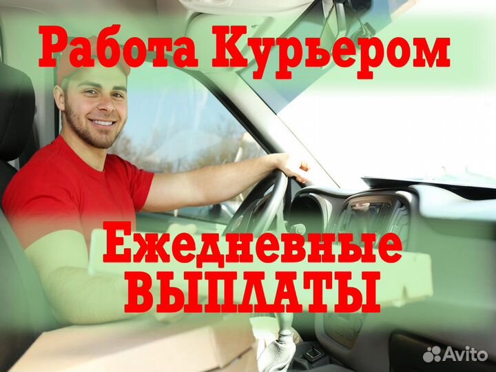Работа яндекс курьер