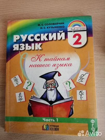 Продам учебник по русскому языку 2 класс в отлично
