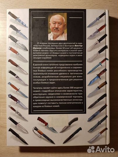 Виктор Шунков. Холодное оружие России