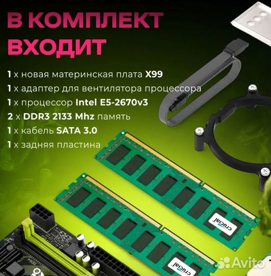 Материнская плата комплект Atermiter X79 (новая)