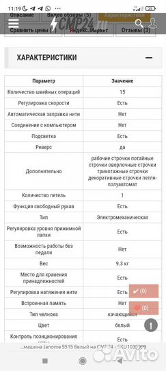 Швейная машинка janome 5515