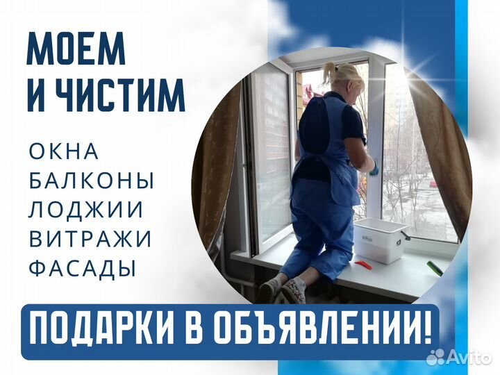 Мойка окон, фасадов, витрин