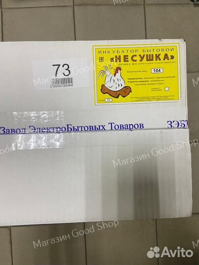 Инкубатор новый на 104 яйца