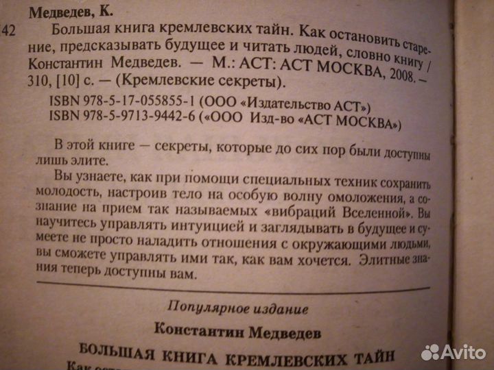 Кремлевские тайны