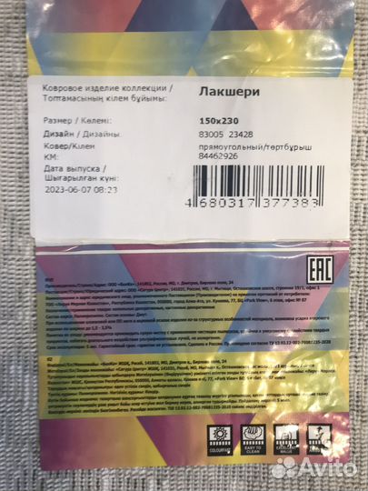 Ковер новый 150/230