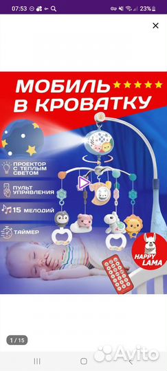 Мобиль на кроватку