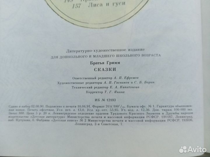 Братья Гримм Сказки 1991 г