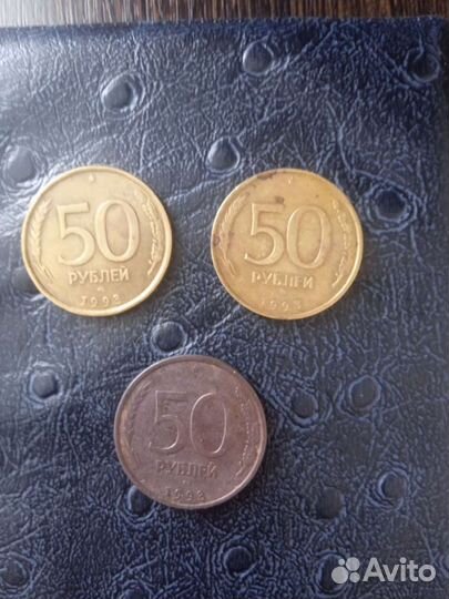 Монеты СССР 50