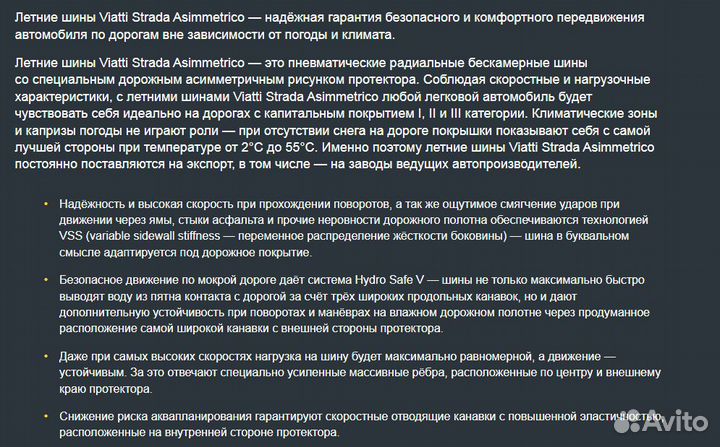 Viatti Strada Asimmetrico V-130 215/60 R16 122