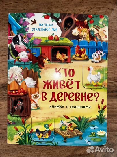 Книга с окошками