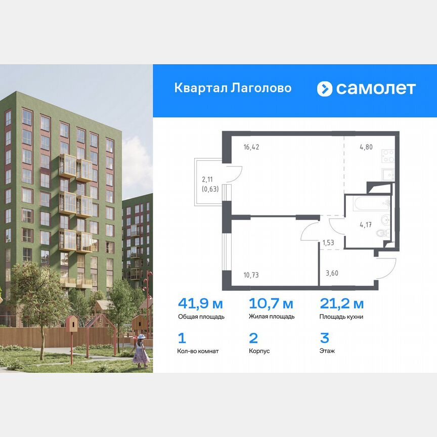 1-к. квартира, 41,9 м², 3/9 эт.