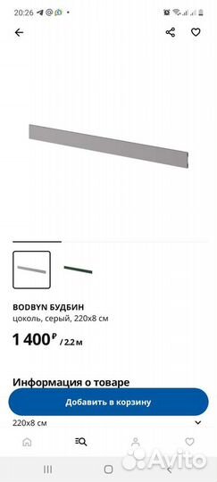 Цоколь икеа будбин