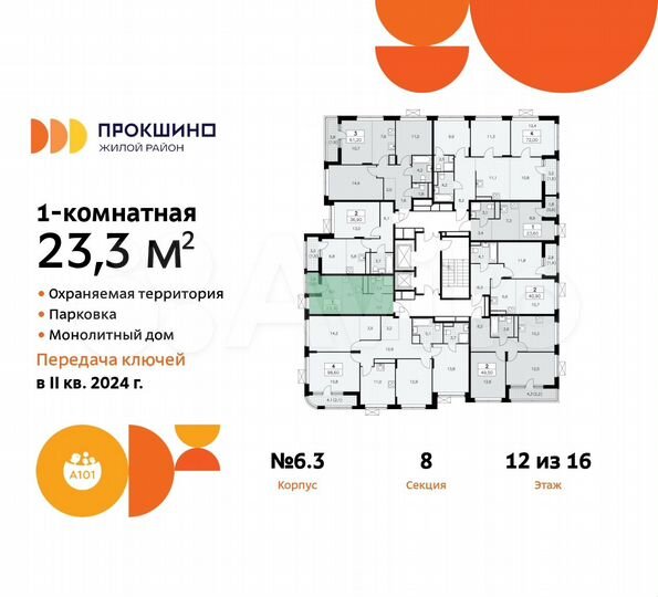 Квартира-студия, 23,3 м², 12/16 эт.