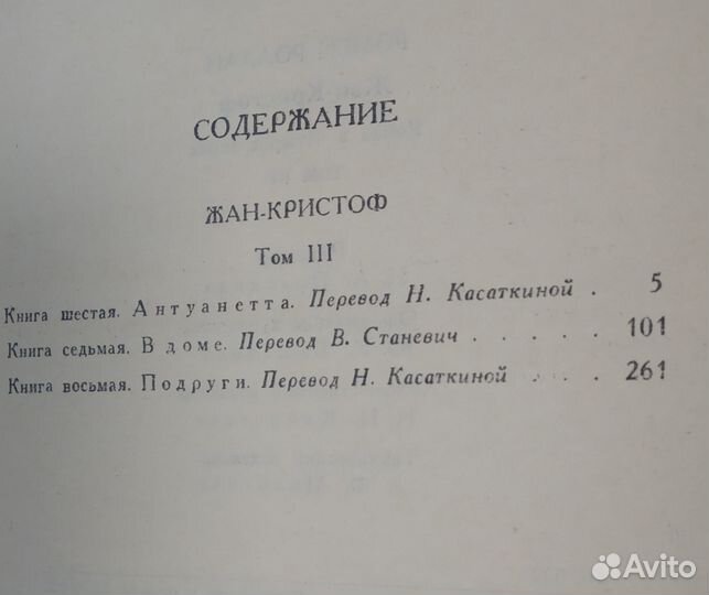 Книги. Ромен Роллан. Жан-Кристоф в 4 томах