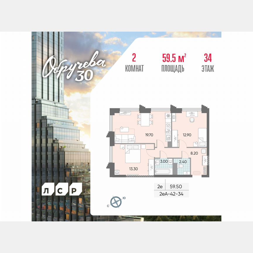 2-к. квартира, 59,5 м², 34/58 эт.