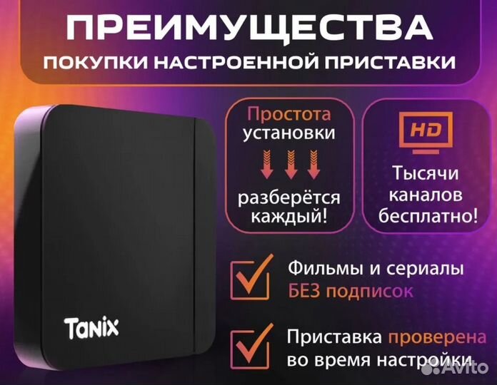 Андроид тв Приставка Tanix W2 прошитая