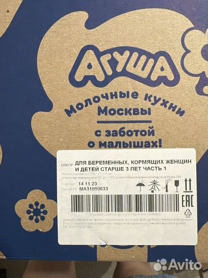 Молоко Агуша 1л