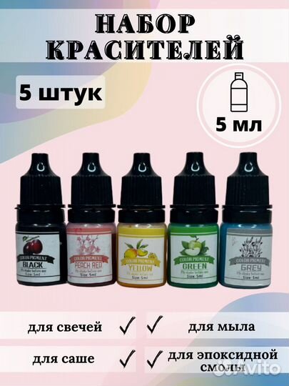 Краситель для свечей и мыла жидкий