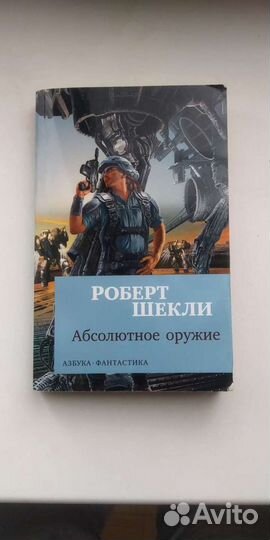 Роберт Шекли 