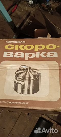 Скороварка СССР новая