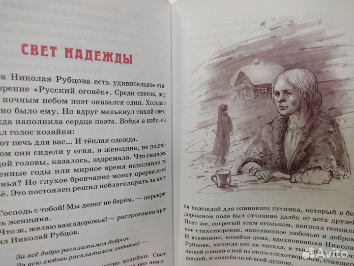 Детям о слове. Православная литература