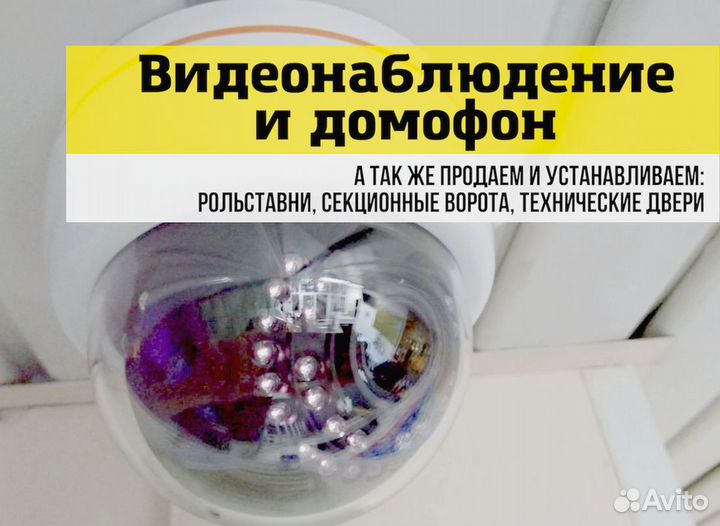 Видеонаблюдение Домофон Автоматика для ворот Пульт