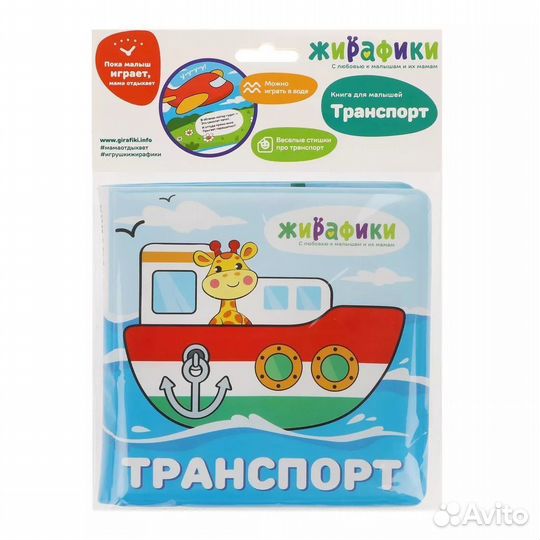 Игрушка-книжка со стишками для купания 14 х 14 см