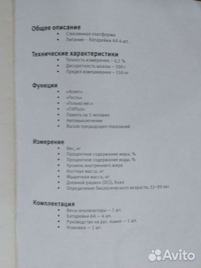 Весы-анализатор Tanita BC-582