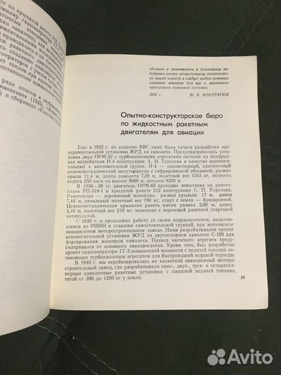 В.П. Глушко. Академия наук СССР