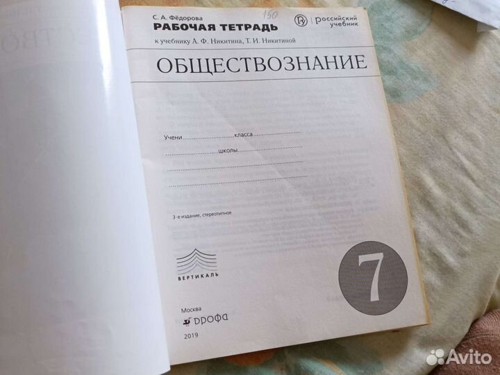 Обществознание, Никитин, Никитина, 7 кл, 2019 г