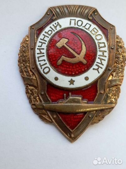 Знак Отличный Подводник