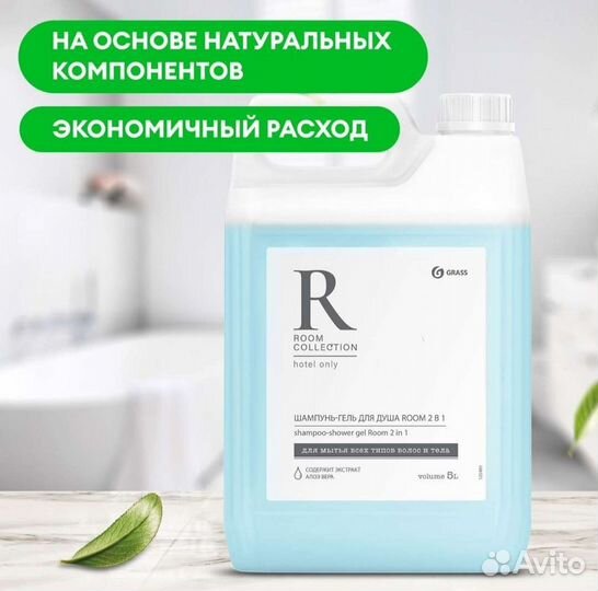 Шампунь для волос, гель для душа grass Room 2 в 1