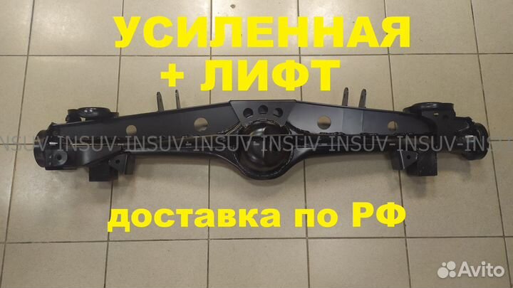 Сверх-усиленная балка заднего моста 2121(короткая)