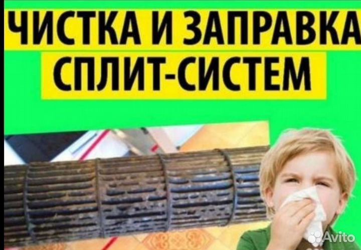Монтаж сплит систем, ремонт, чистка обслуживание