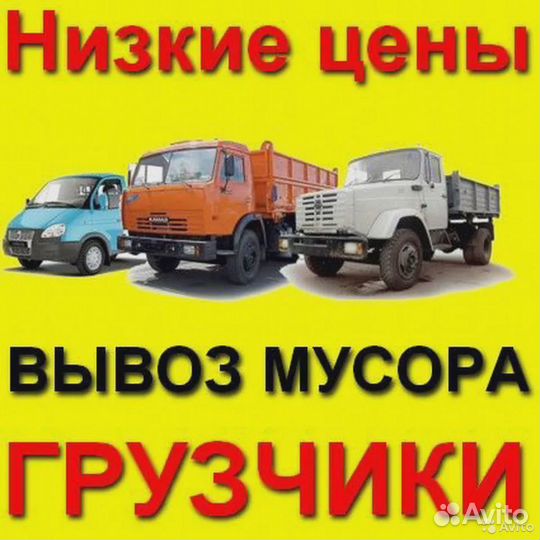Вывоз мусора