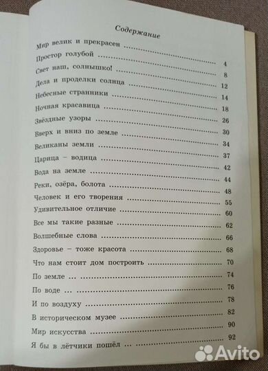 Поглазова, Шилин Окружающий мир 1класс