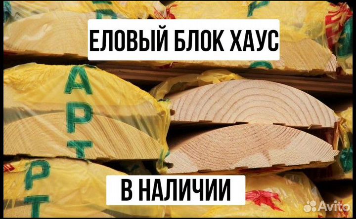 Блок-хаус : елка, 28х146х6, в наличии здесь