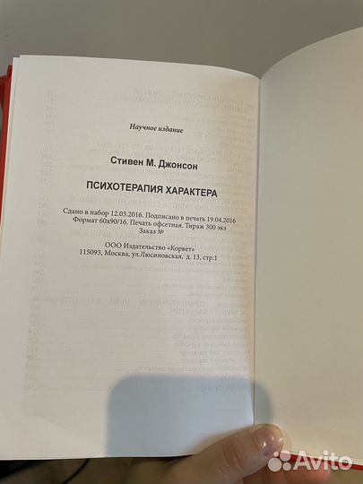 Стивет Джонсон Психотерапия характера