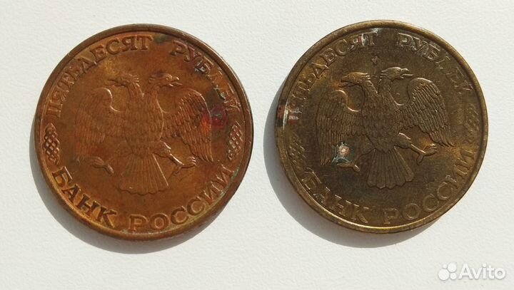 Монета 50 рублей 1993 года