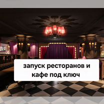 Ремонт кафе ресторанов баров, Краснодар
