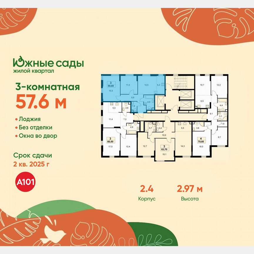 3-к. квартира, 57,6 м², 27/30 эт.