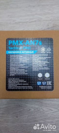 Наушники активные PMX-AN7s новые