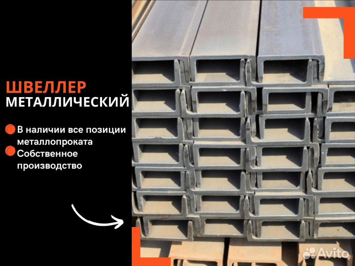 Швеллер 16