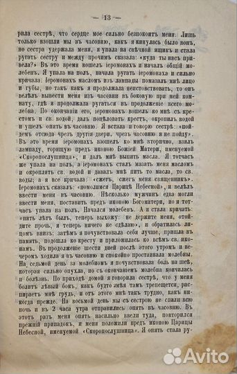 Сказание о чудотворной иконе Богоматери, 1913