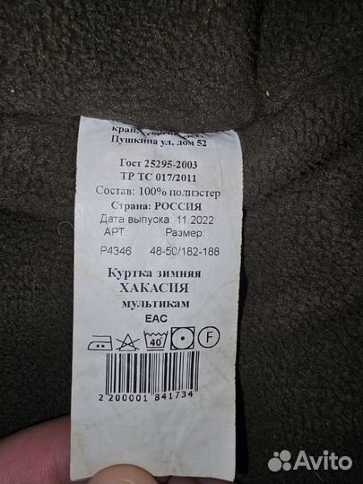 Зимний бушлат мультикам