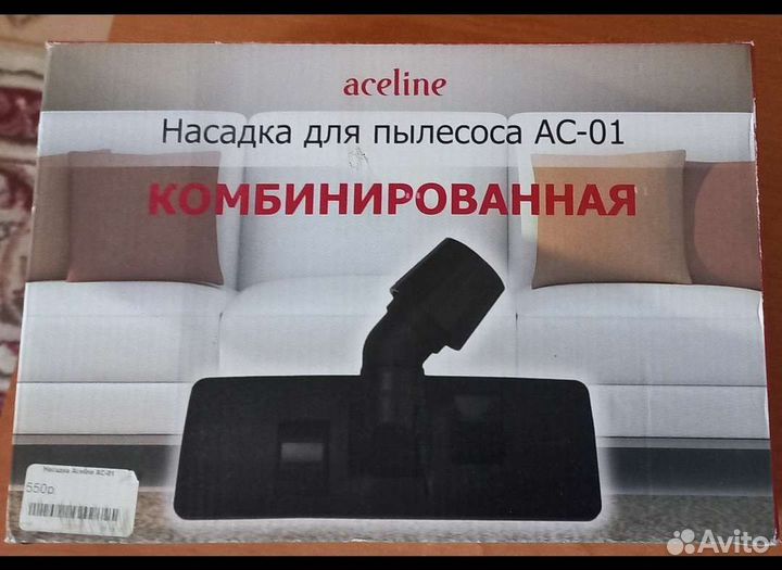 Насадка для пылесоса