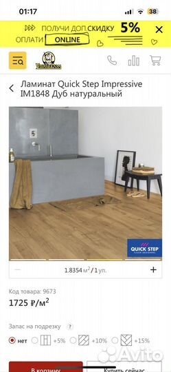 Ламинат Quick Step Impressive IM1848