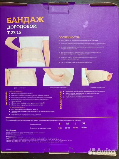 Бандаж для беременных