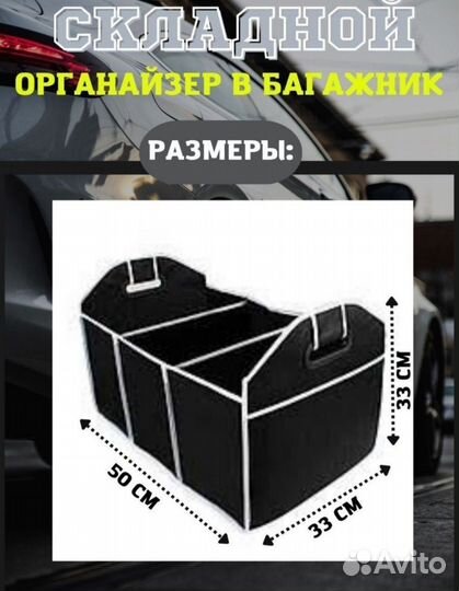 Органайзер в багажник автомобиля