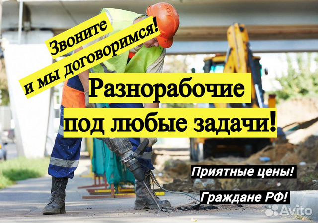 Ищем разнорабочий в нижнем